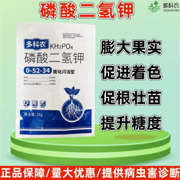 多科农膨化闪溶磷酸二氢钾膨果促花促果补磷钾叶面肥水溶肥料
