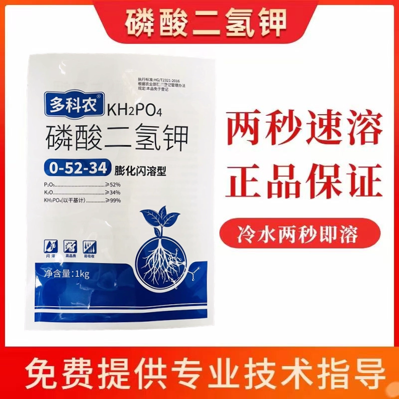 多科农膨化闪溶磷酸二氢钾膨果促花促果补磷钾叶面肥水溶肥料