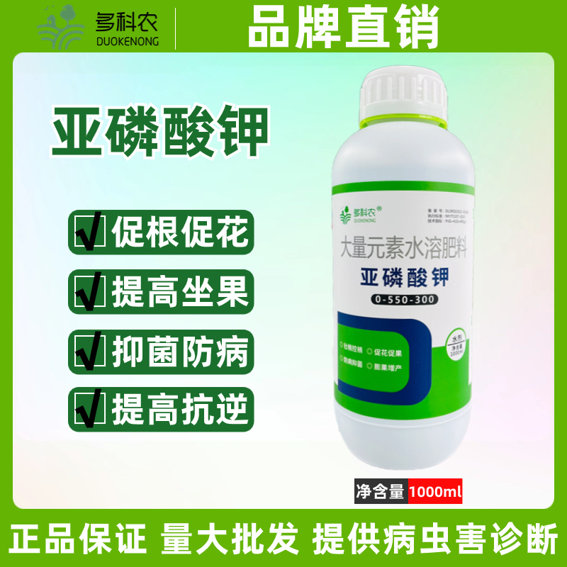 多科农亚磷酸钾果树蔬菜保花保果高磷高钾营养控梢控旺叶面肥