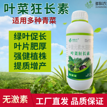 多科农叶菜狂长素韭菜菜心小油菜香菜油麦菜空心菜专用叶面肥