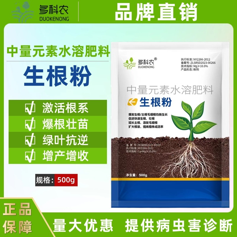 多科农生根粉果蔬生根专用药材蔬菜生根专用生根肥料