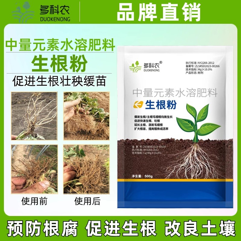 多科农生根粉果蔬生根专用药材蔬菜生根专用生根肥料