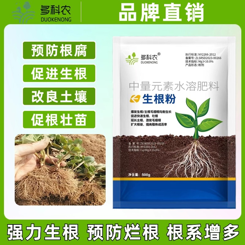 多科农生根粉果蔬生根专用药材蔬菜生根专用生根肥料