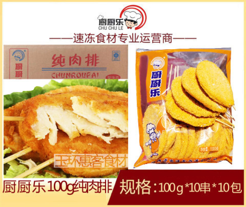 厨厨乐纯肉排100g