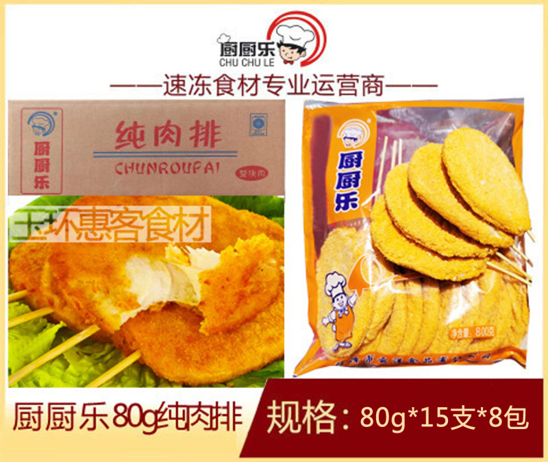 厨厨乐纯肉排80g