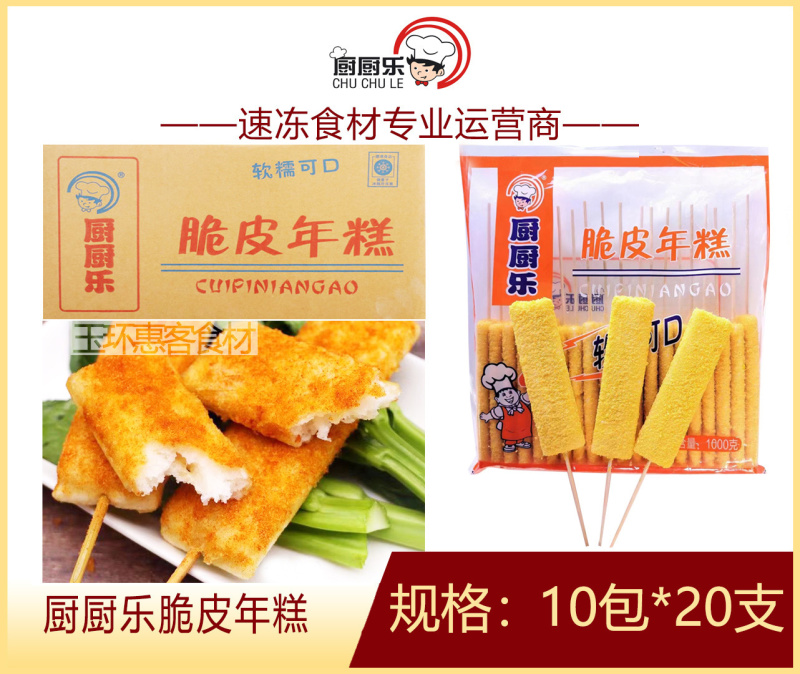厨厨乐脆皮年糕