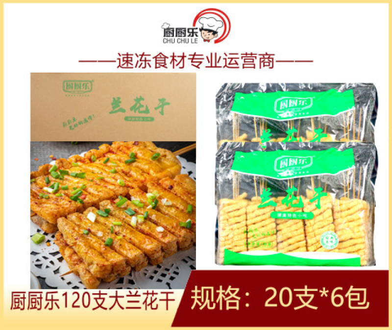 厨厨乐大兰花干120支