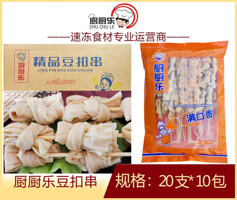 厨厨乐豆扣串
