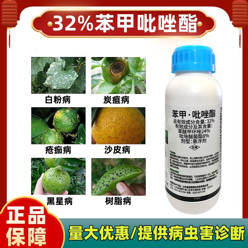 32%苯甲吡唑酯苯醚甲环唑吡唑醚菌酯蔬菜黄瓜白粉农药杀菌
