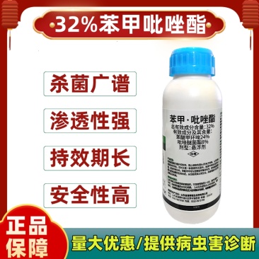 32%苯甲吡唑酯苯醚甲环唑吡唑醚菌酯蔬菜黄瓜白粉农药杀菌