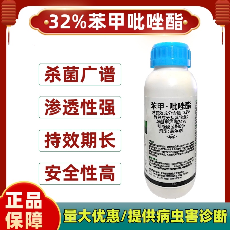 32%苯甲吡唑酯苯醚甲环唑吡唑醚菌酯蔬菜黄瓜白粉农药杀菌