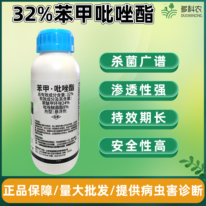 32%苯甲吡唑酯苯醚甲环唑吡唑醚菌酯蔬菜黄瓜白粉农药杀菌