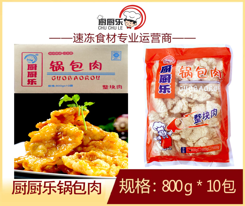 厨厨乐锅包肉