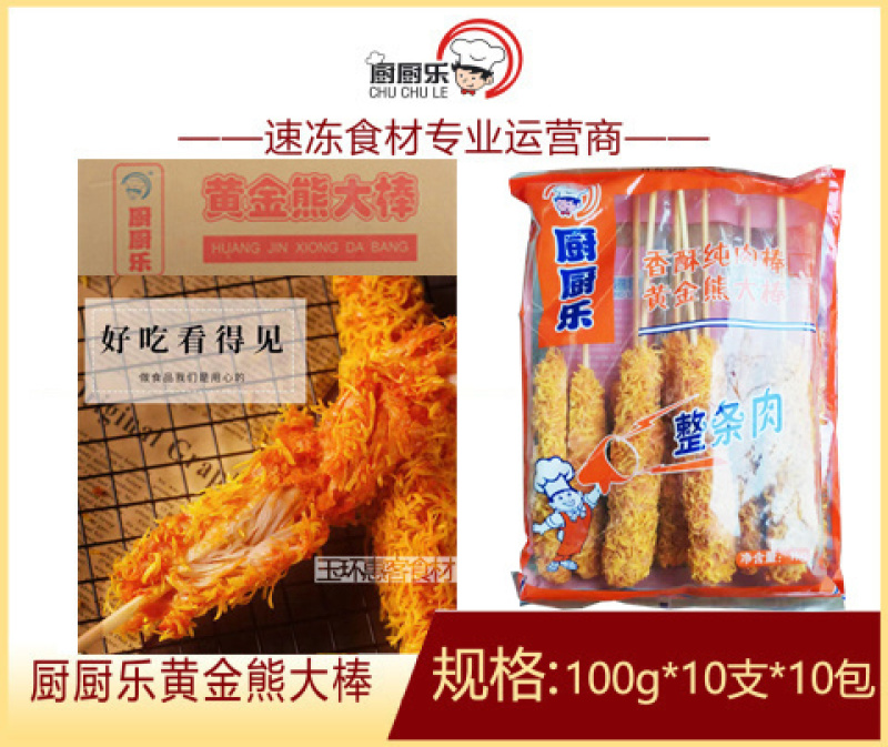 厨厨乐黄金熊大棒
