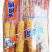 厨厨乐黄金熊大棒