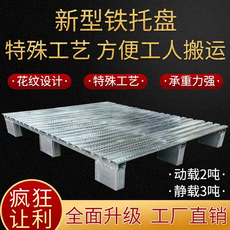 【店家推荐】川字型托盘，量大质优，支持视频看货，全国直销