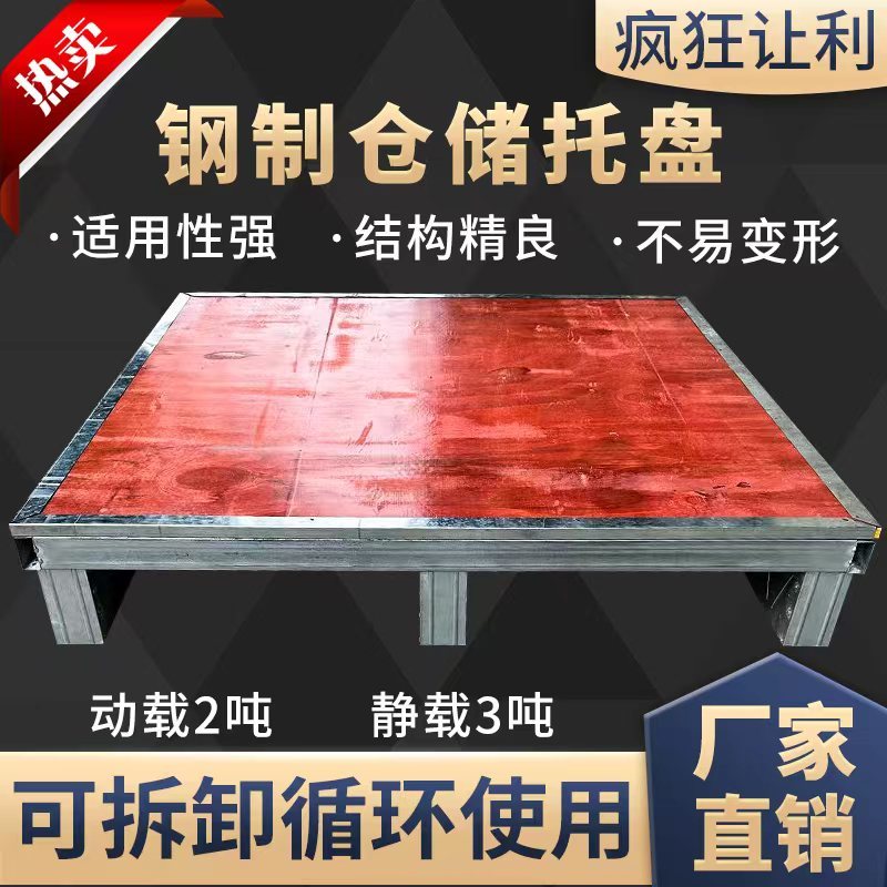 【店家推荐】川字型托盘，量大质优，支持视频看货，全国直销