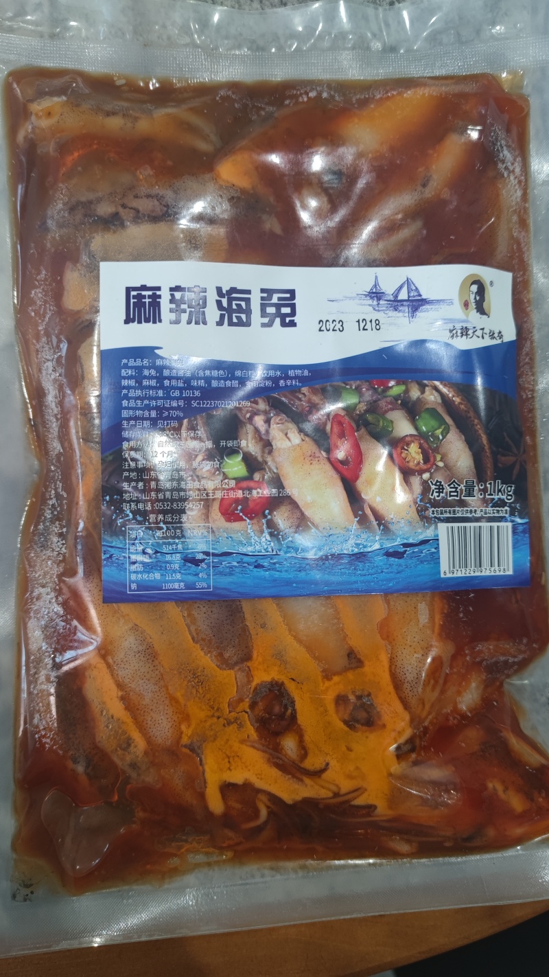 麻辣鱿鱼海兔（供熟食店，烧烤，大排档，捞汁小海鲜）
