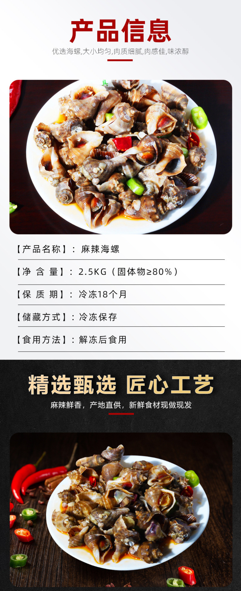 麻辣海螺5斤一袋（供熟食店，烧烤，大排档，捞汁小海鲜）