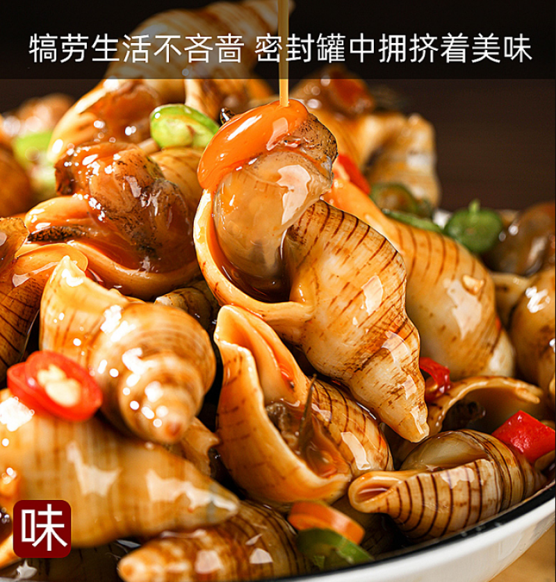 麻辣白玉螺品5斤一袋（供熟食店，烧烤大排档捞汁小海鲜