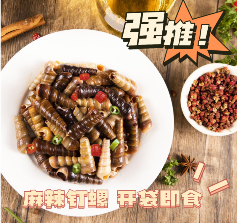 麻辣钉螺一袋5斤（供熟食店，烧烤，大排档，捞汁小海鲜）