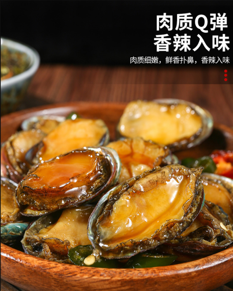 麻辣鲍鱼5斤一袋（供熟食店，烧烤，大排档，捞汁小海鲜）