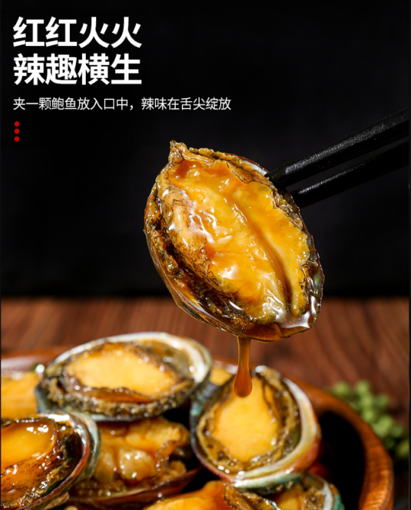 麻辣鲍鱼5斤一袋（供熟食店，烧烤，大排档，捞汁小海鲜）