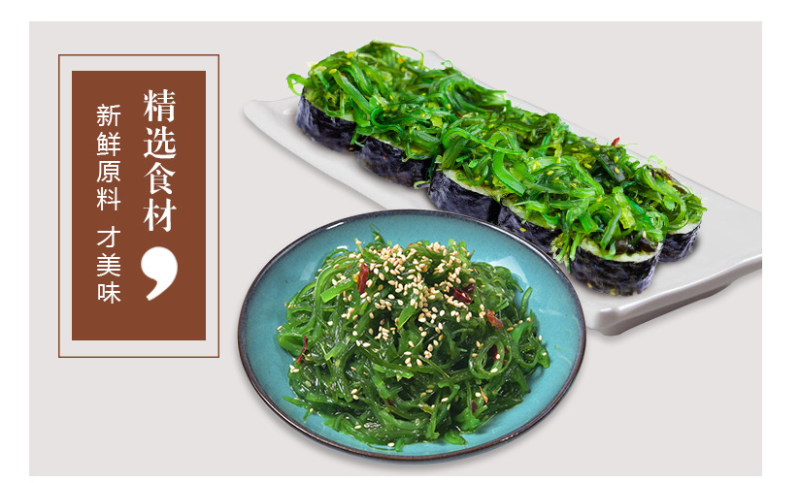 海草海藻沙拉5斤一袋（供熟食店，烧烤，大排档，小海鲜）