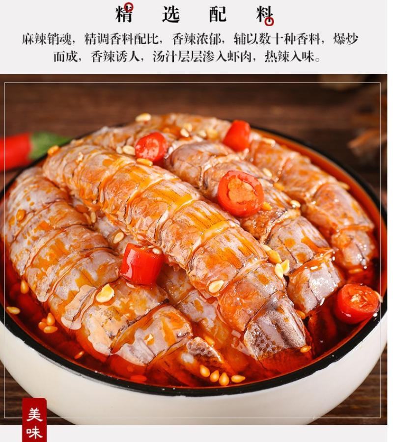 麻辣皮皮虾（供熟食店，烧烤，大排档，捞汁小海鲜）