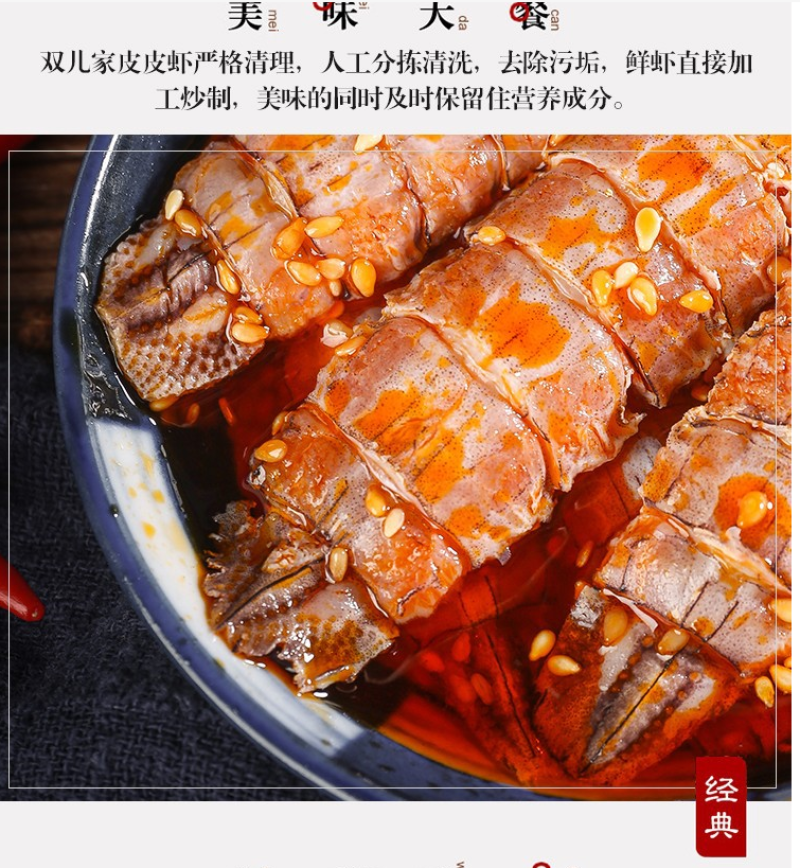 麻辣皮皮虾（供熟食店，烧烤，大排档，捞汁小海鲜）