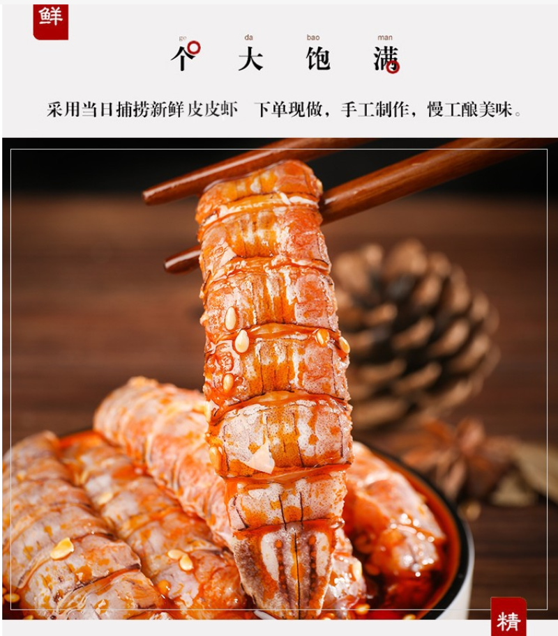 麻辣皮皮虾（供熟食店，烧烤，大排档，捞汁小海鲜）