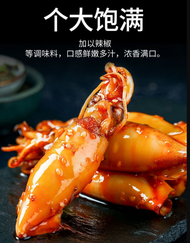 麻辣鱿鱼海兔（供熟食店，烧烤，大排档，捞汁小海鲜）