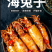 麻辣鱿鱼海兔（供熟食店，烧烤，大排档，捞汁小海鲜）