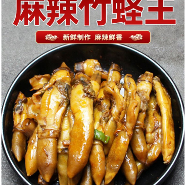 麻辣蛏王5斤一袋（供熟食店，烧烤，大排档，捞汁小海鲜，）