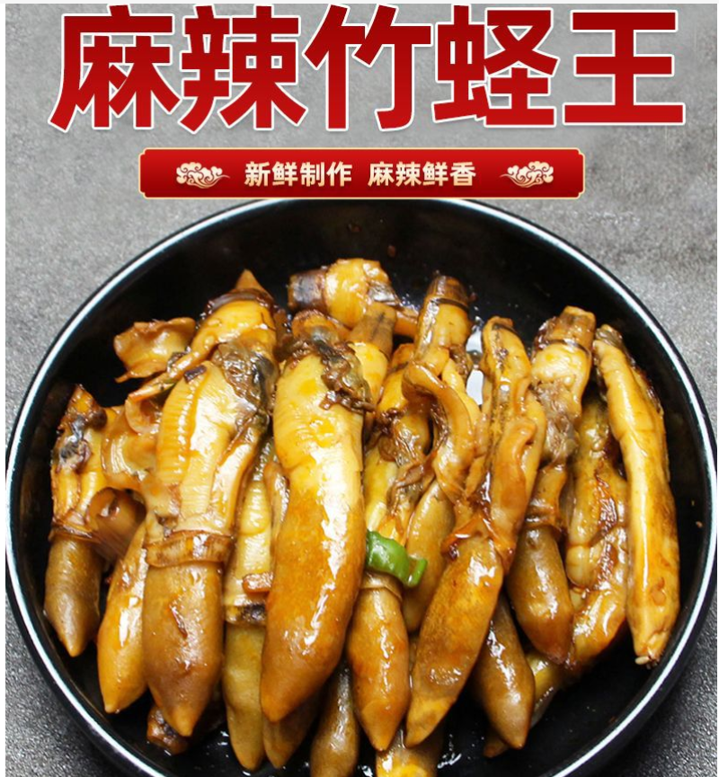 麻辣蛏王5斤一袋（供熟食店，烧烤，大排档，捞汁小海鲜，）