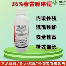 36%春雷喹啉铜蔬菜黄瓜霜霉病专用农药杀菌剂