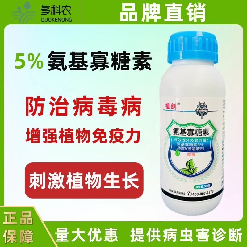 5%氨基寡糖素番茄西红柿圣女果晚疫病专用农药杀菌剂