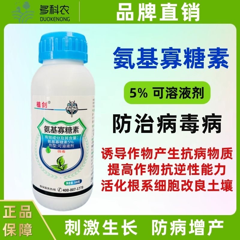 5%氨基寡糖素番茄西红柿圣女果晚疫病专用农药杀菌剂