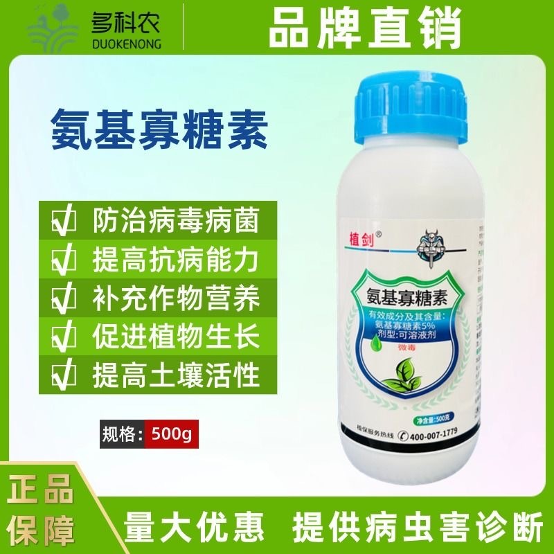 5%氨基寡糖素番茄西红柿圣女果晚疫病专用农药杀菌剂