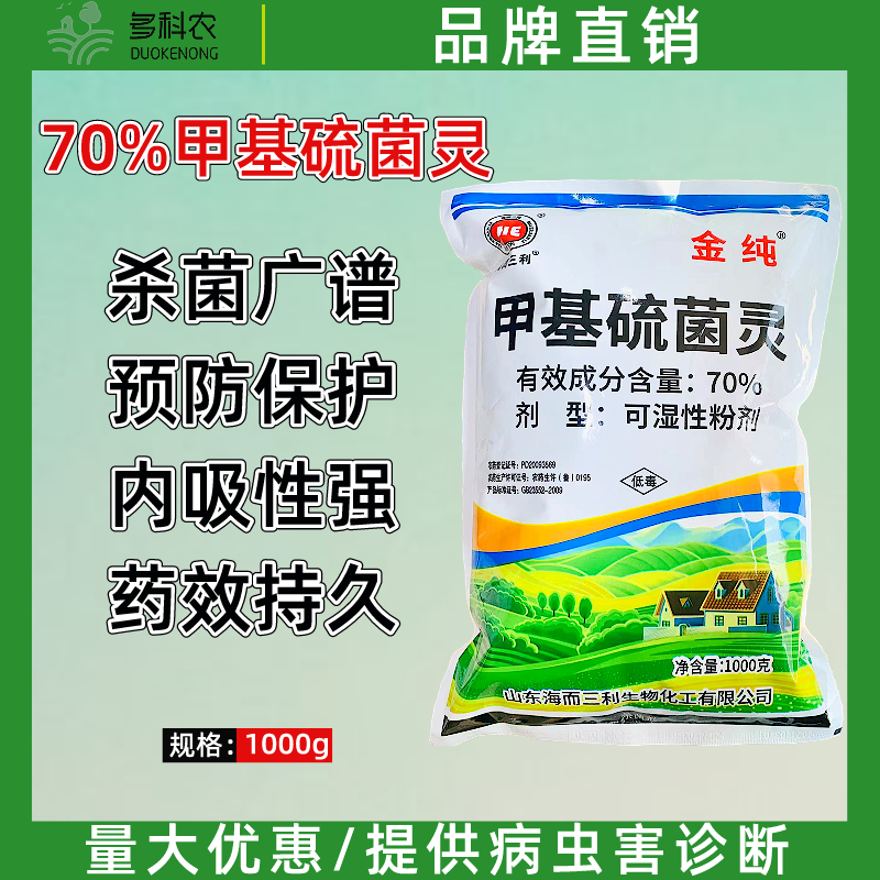 70%甲基硫菌灵苹果树轮纹病苹果专用农药杀菌剂