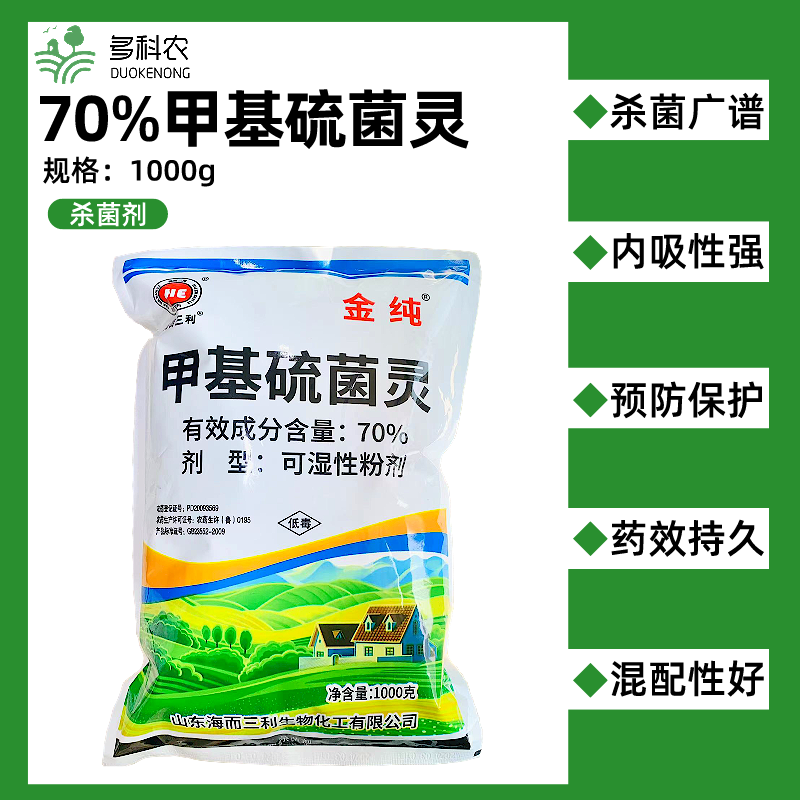 70%甲基硫菌灵苹果树轮纹病苹果专用农药杀菌剂