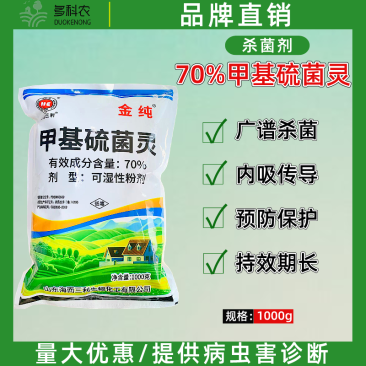 70%甲基硫菌灵苹果树轮纹病苹果专用农药杀菌剂