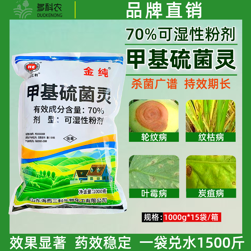 70%甲基硫菌灵苹果树轮纹病苹果专用农药杀菌剂