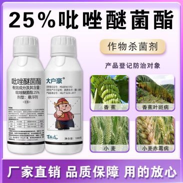 25%吡唑醚菌酯杀菌剂小麦赤霉病香蕉叶斑病专用农药