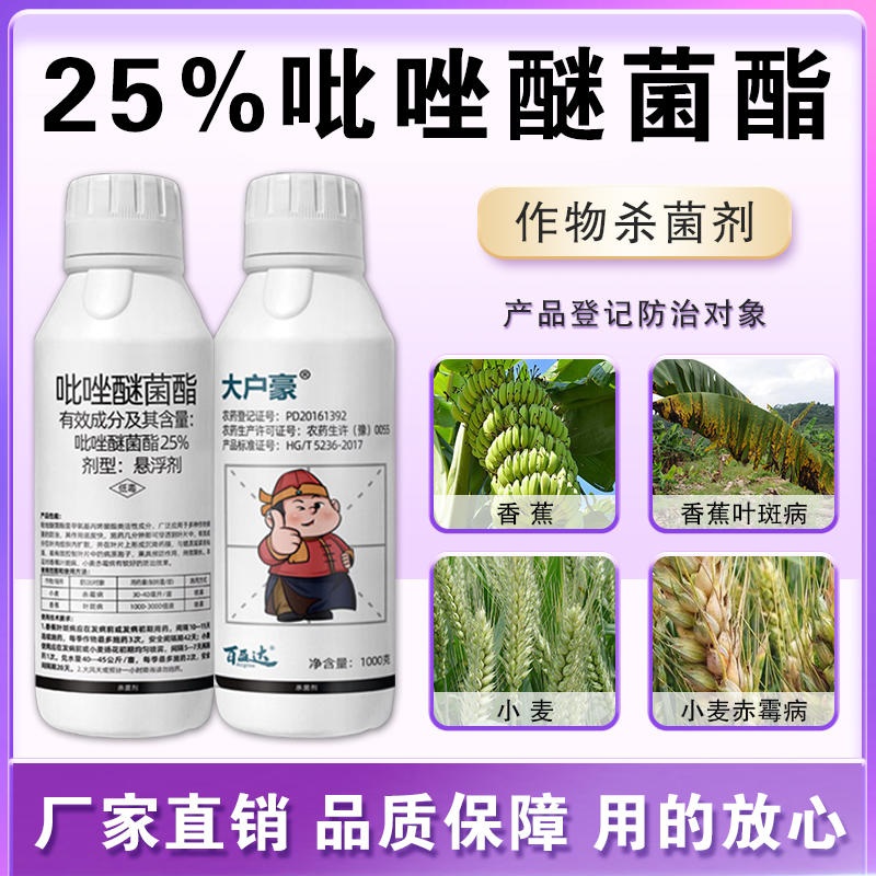 25%吡唑醚菌酯杀菌剂小麦赤霉病香蕉叶斑病专用农药