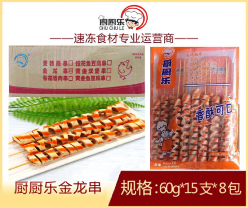 厨厨乐金龙串