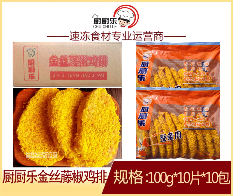 厨厨乐金丝藤椒鸡排