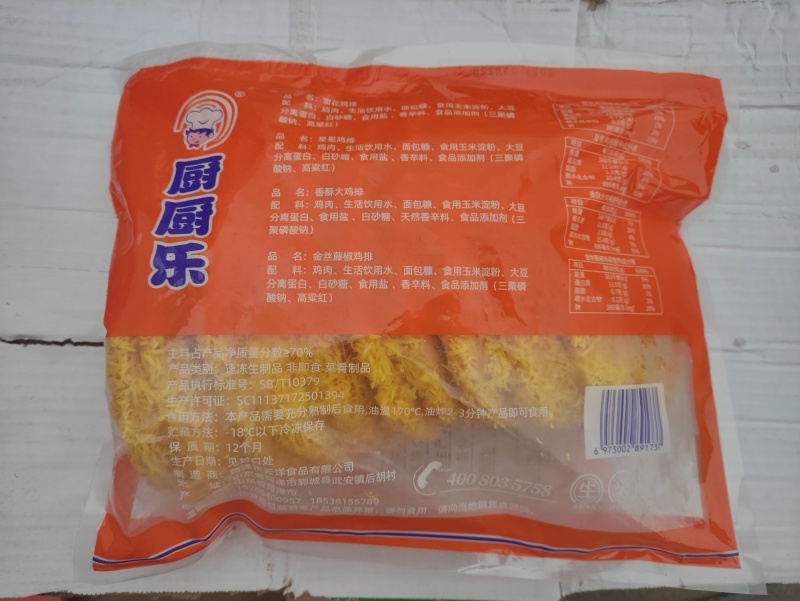 厨厨乐金丝藤椒鸡排