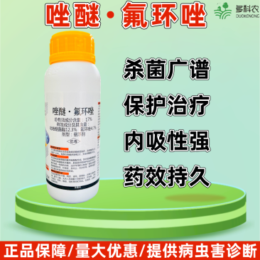 17%唑醚氟环唑植物小麦白粉病专用农药杀菌剂