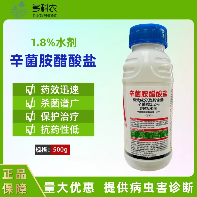 1.8%辛菌胺醋酸盐苹果树腐烂病水稻叶枯病专用农药杀菌剂